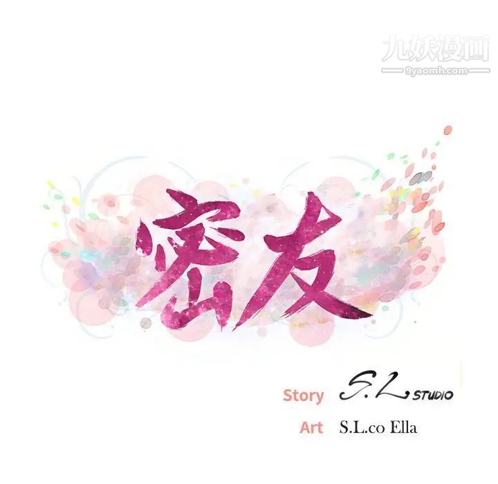 密友第100话