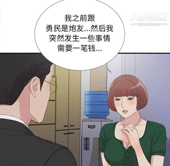 密友第102话