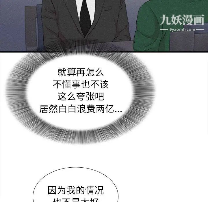 密友第102话