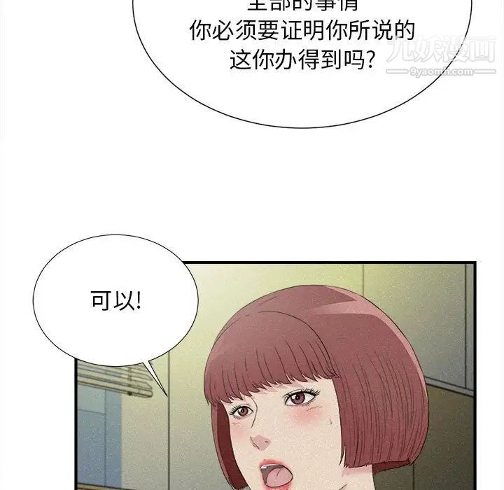 密友第102话