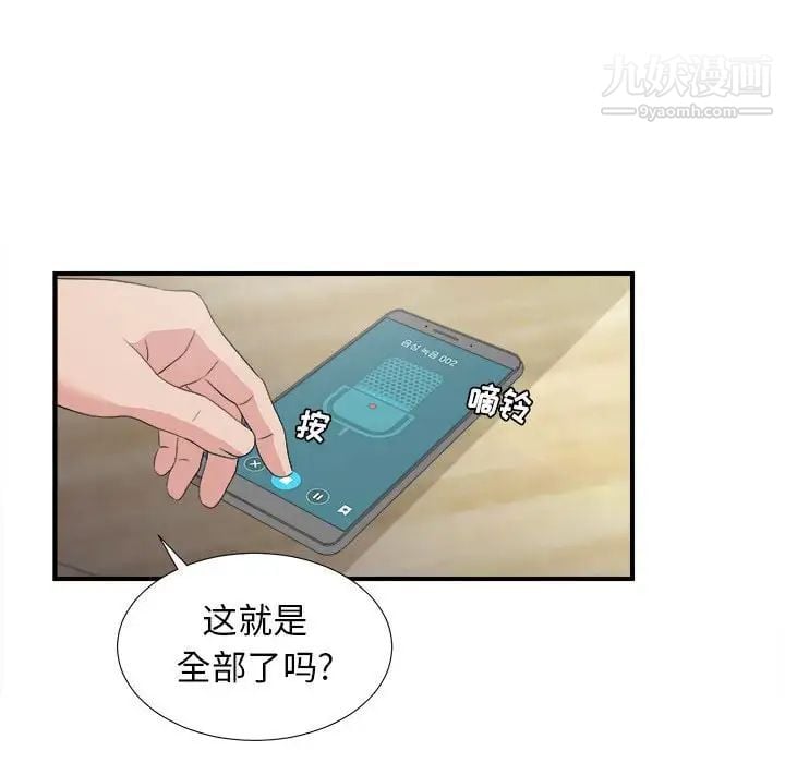 密友第105话
