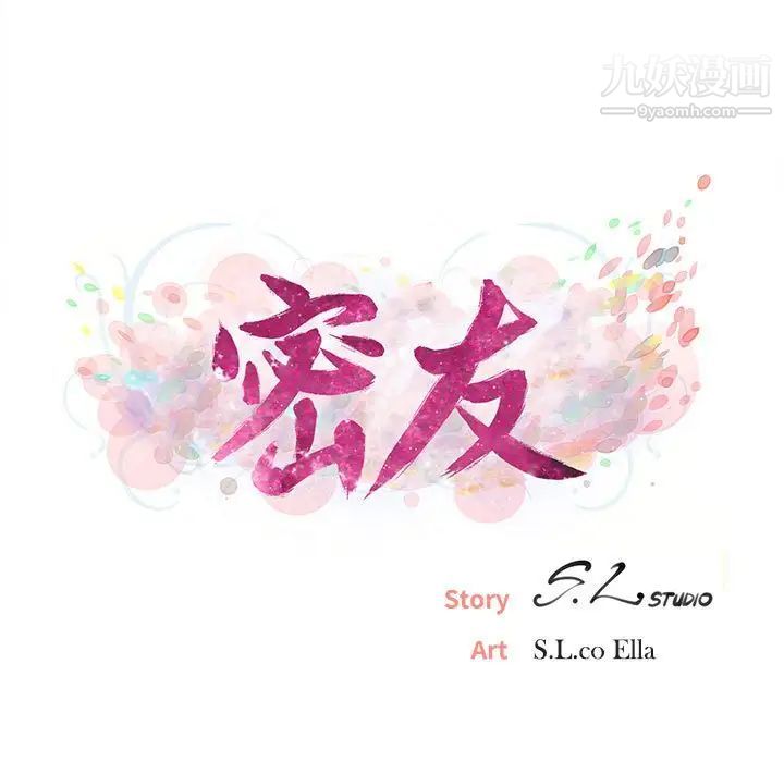 密友第106话