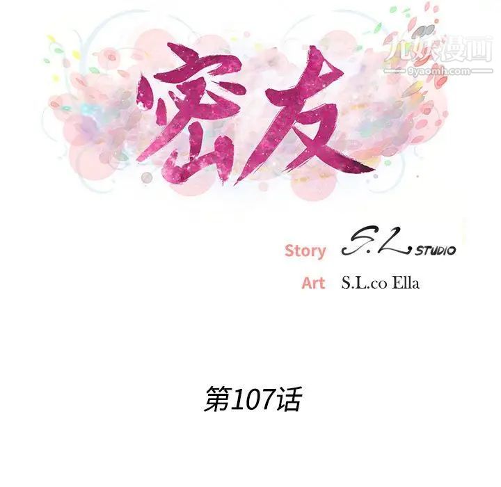 密友第107话