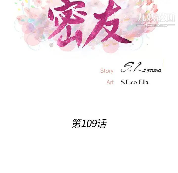 密友第109话
