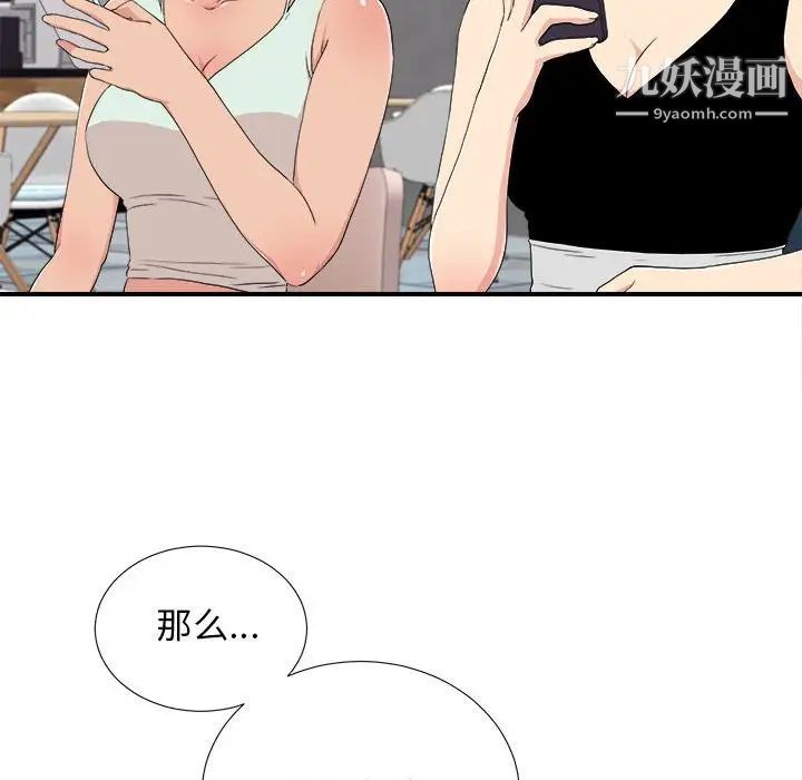 密友第109话