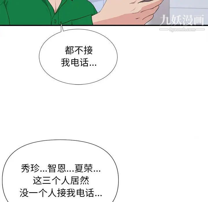 密友第110话-最终话