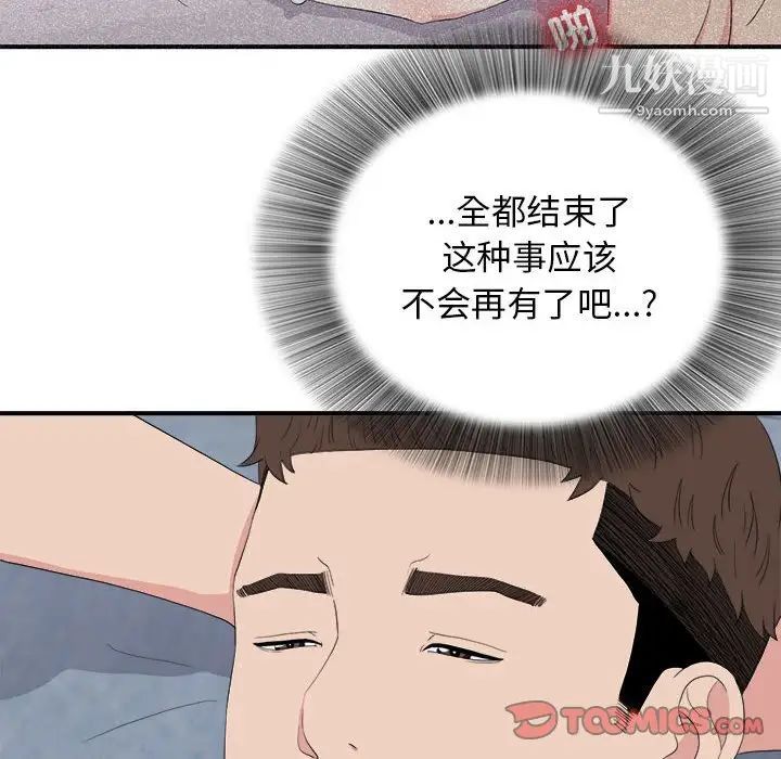 密友第110话-最终话