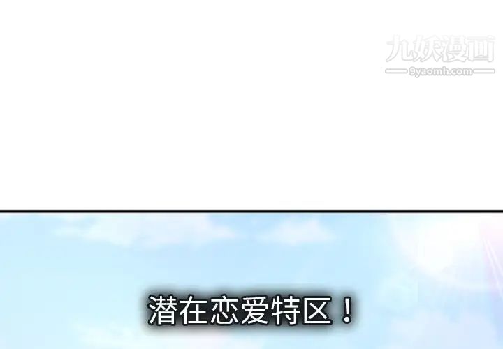 恋人配对第1话