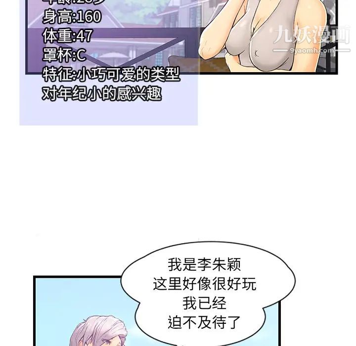 恋人配对第1话