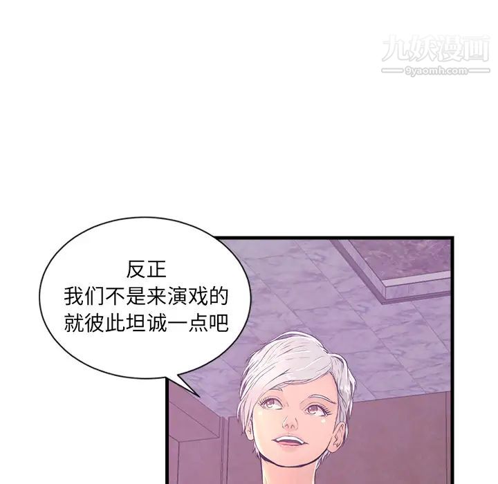 恋人配对第1话