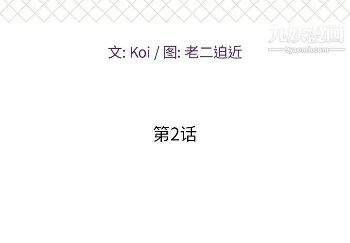 恋人配对第2话
