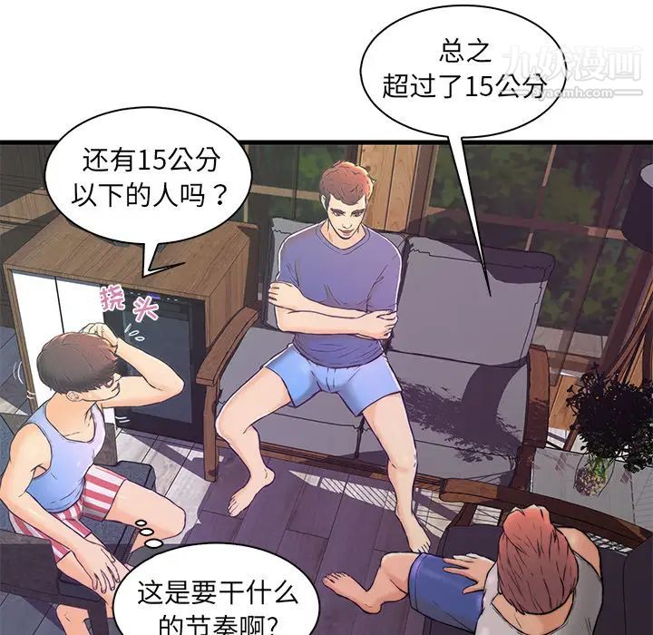 恋人配对第2话