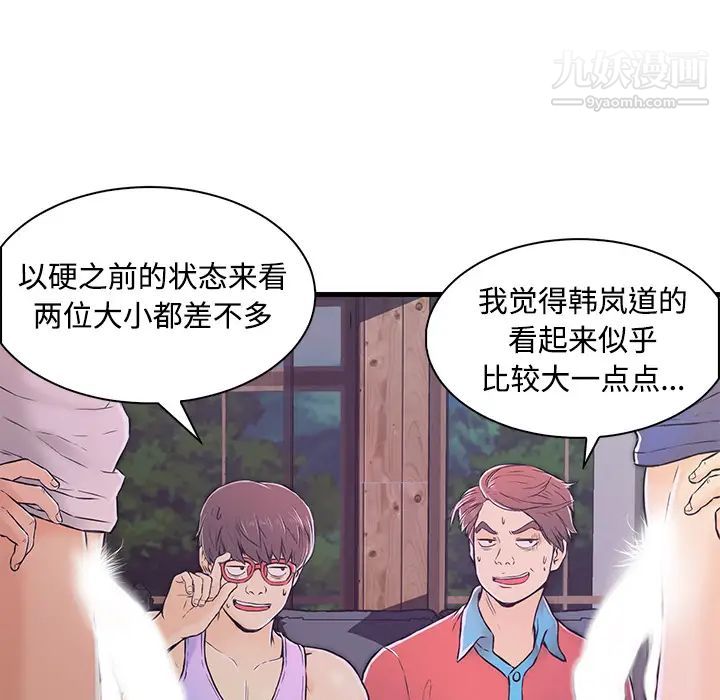 恋人配对第2话