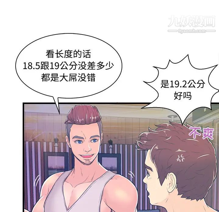 恋人配对第2话