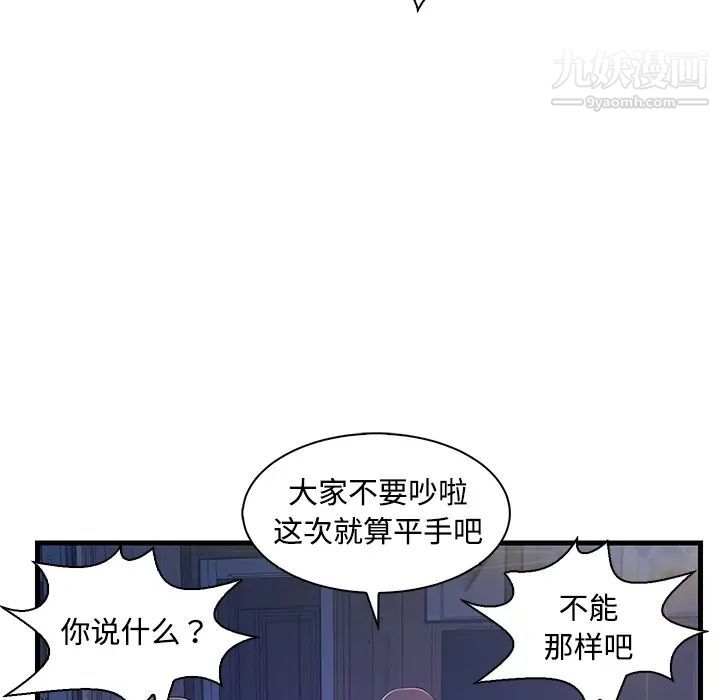 恋人配对第2话