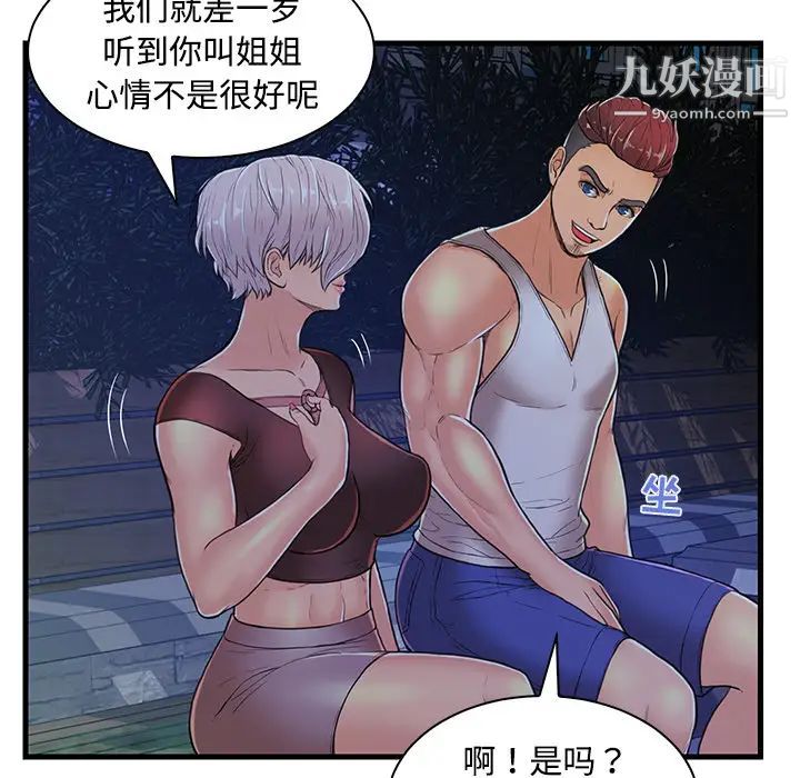 恋人配对第2话