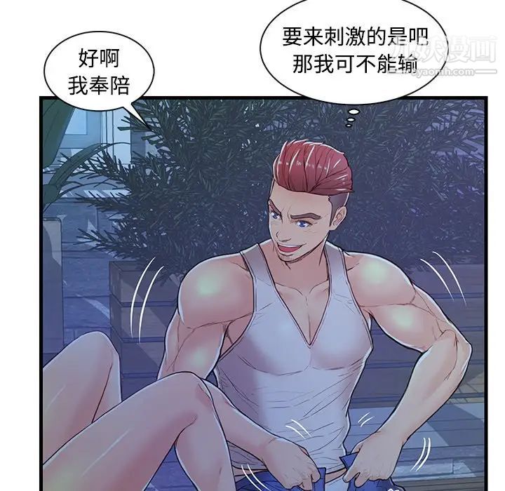 恋人配对第3话