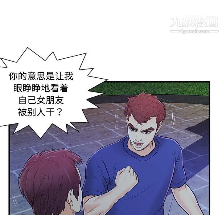 恋人配对第3话