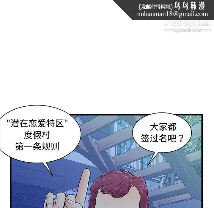 恋人配对第3话