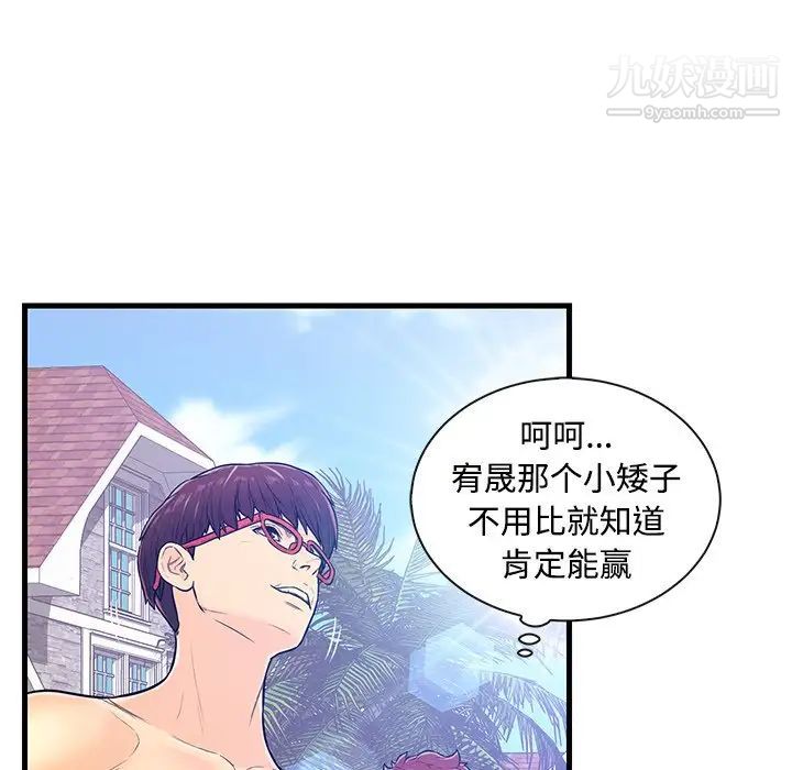 恋人配对第4话