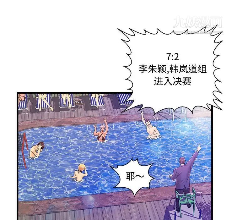 恋人配对第4话