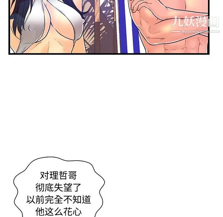 恋人配对第4话