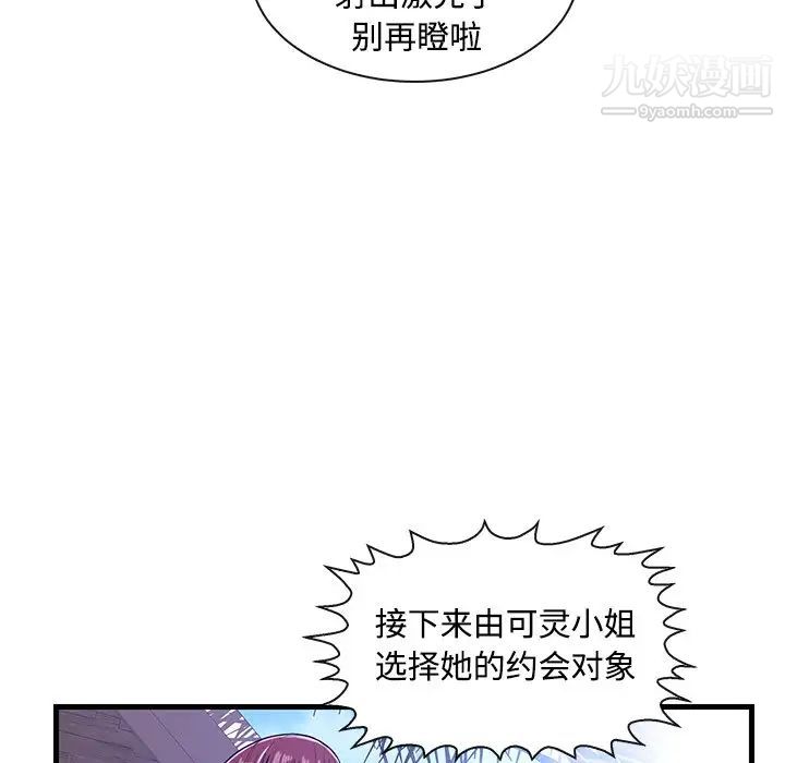 恋人配对第4话