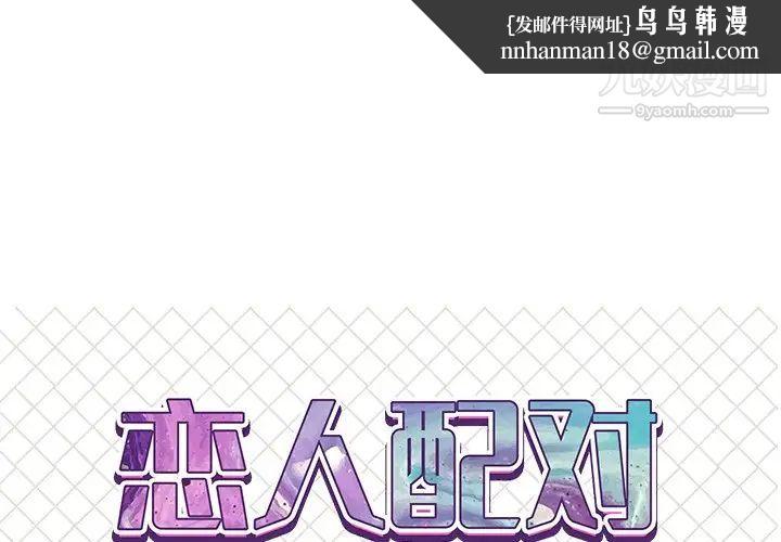 恋人配对第5话