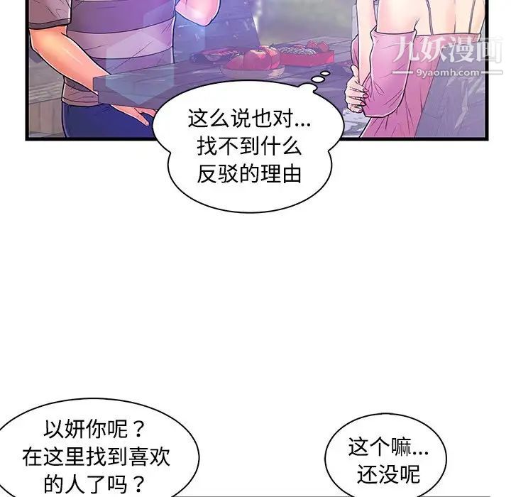 恋人配对第5话