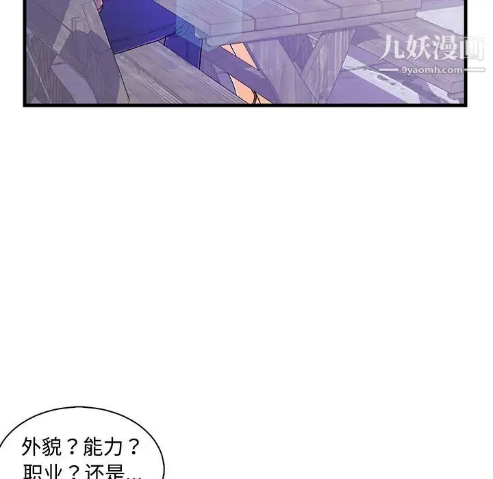 恋人配对第5话