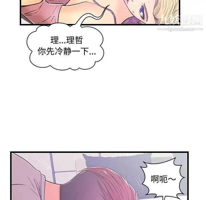 恋人配对第5话