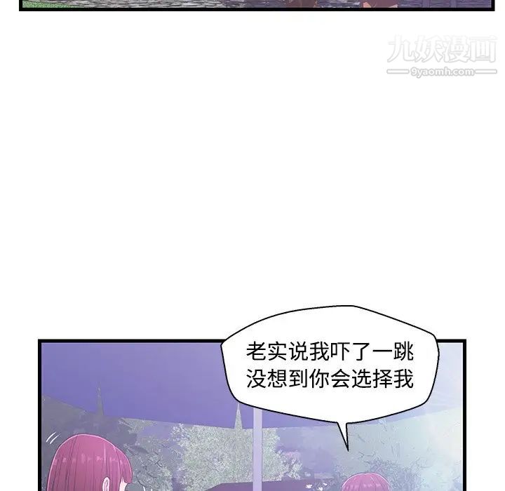 恋人配对第5话