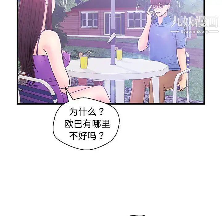 恋人配对第5话