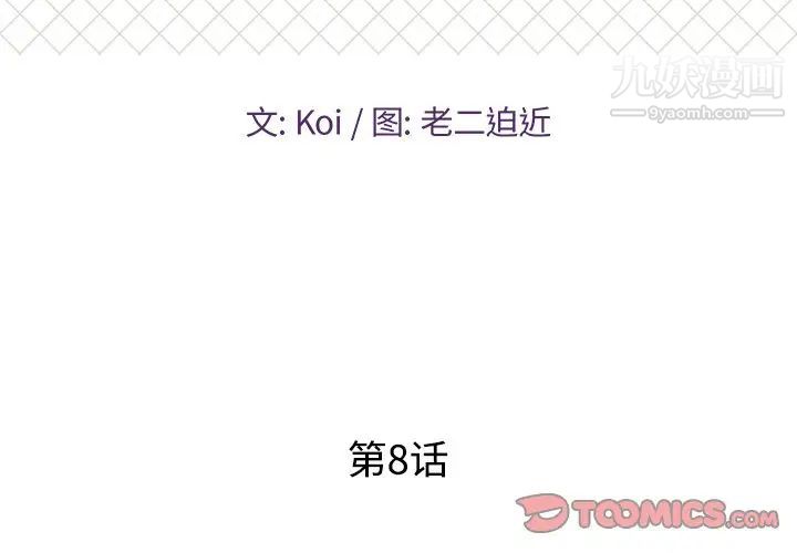 恋人配对第8话