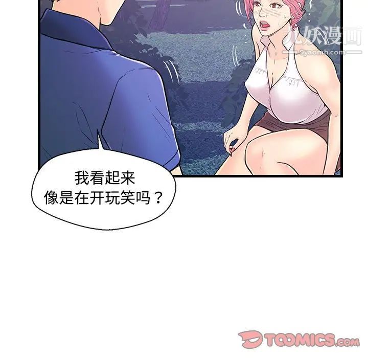 恋人配对第8话