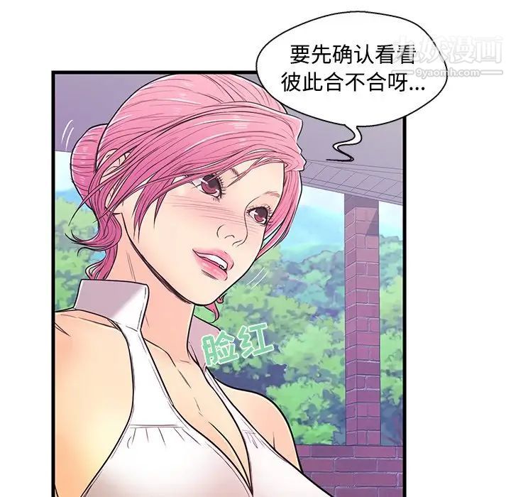 恋人配对第8话
