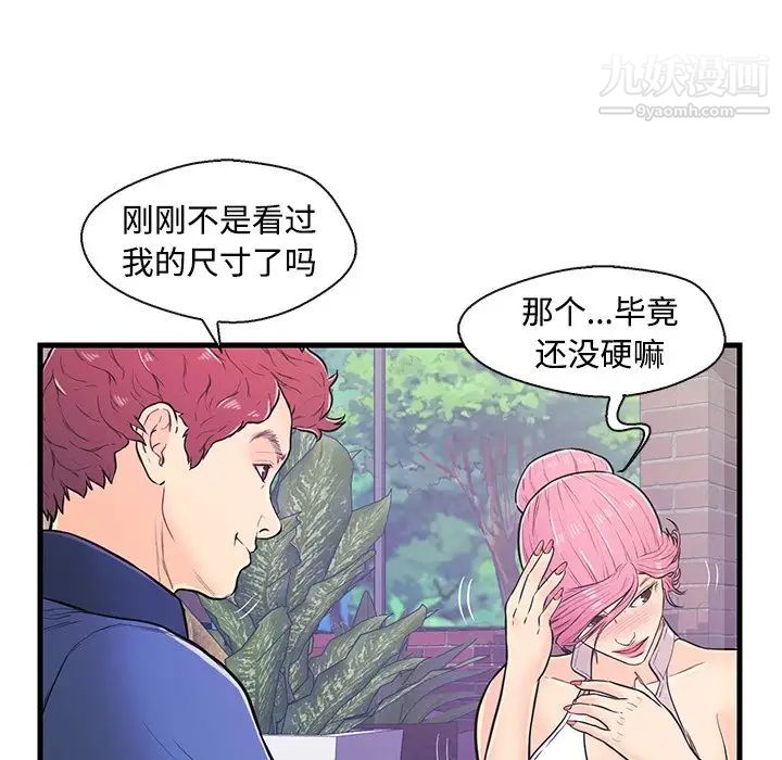 恋人配对第8话