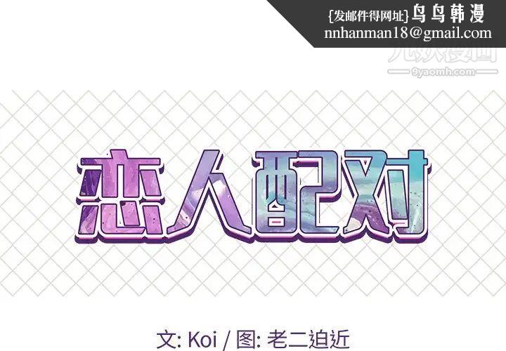 恋人配对第9话