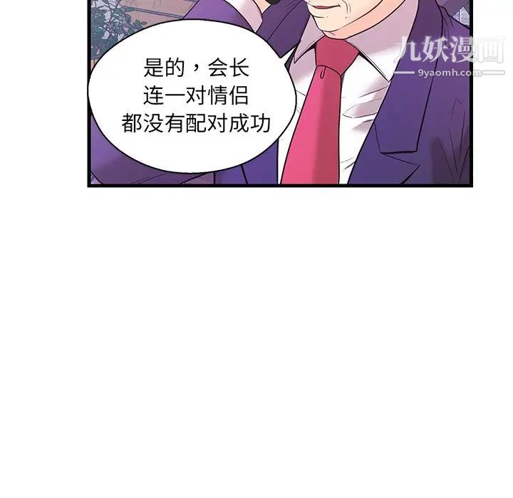 恋人配对第16话