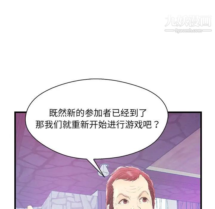 恋人配对第20话