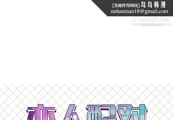 恋人配对第21话