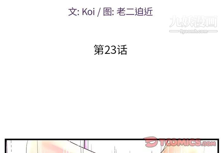 恋人配对第23话