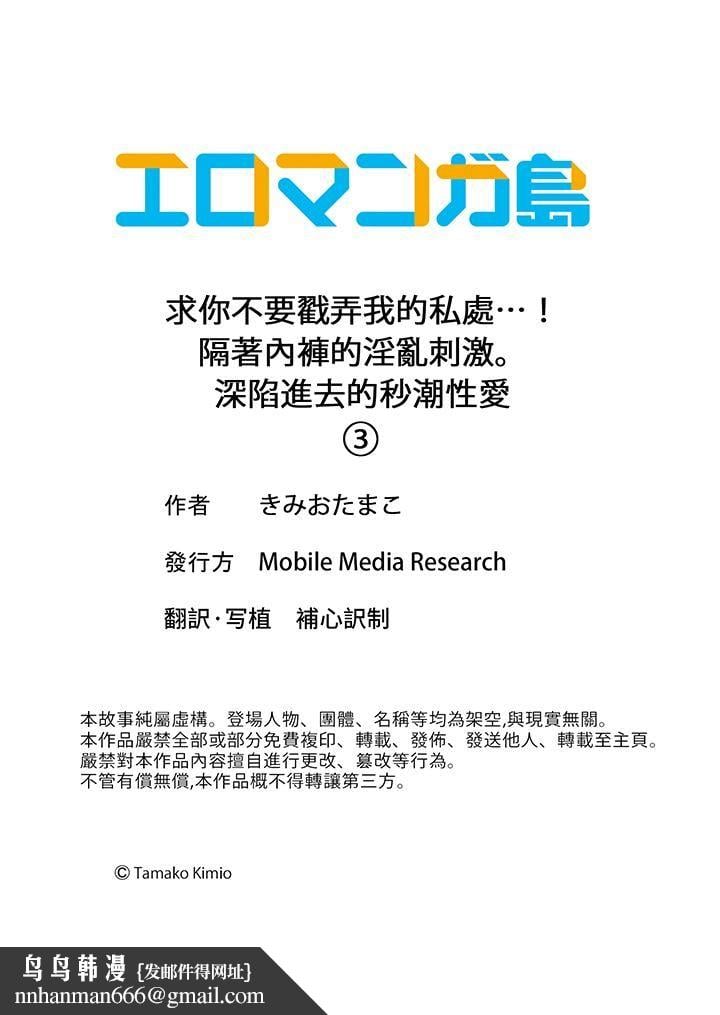 求你不要戳弄我的私处…！隔着内裤的淫乱刺激。深陷进去的秒潮性爱第3话