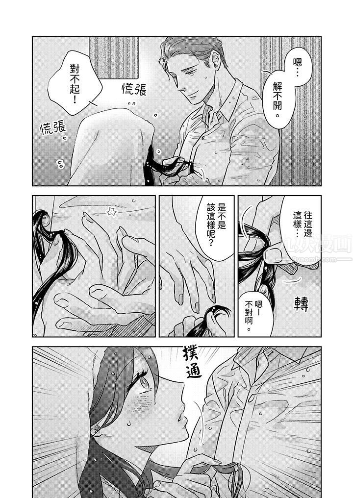 部长大叔狡猾且精力绝伦~仅限于週末的恋爱，开始了第2话