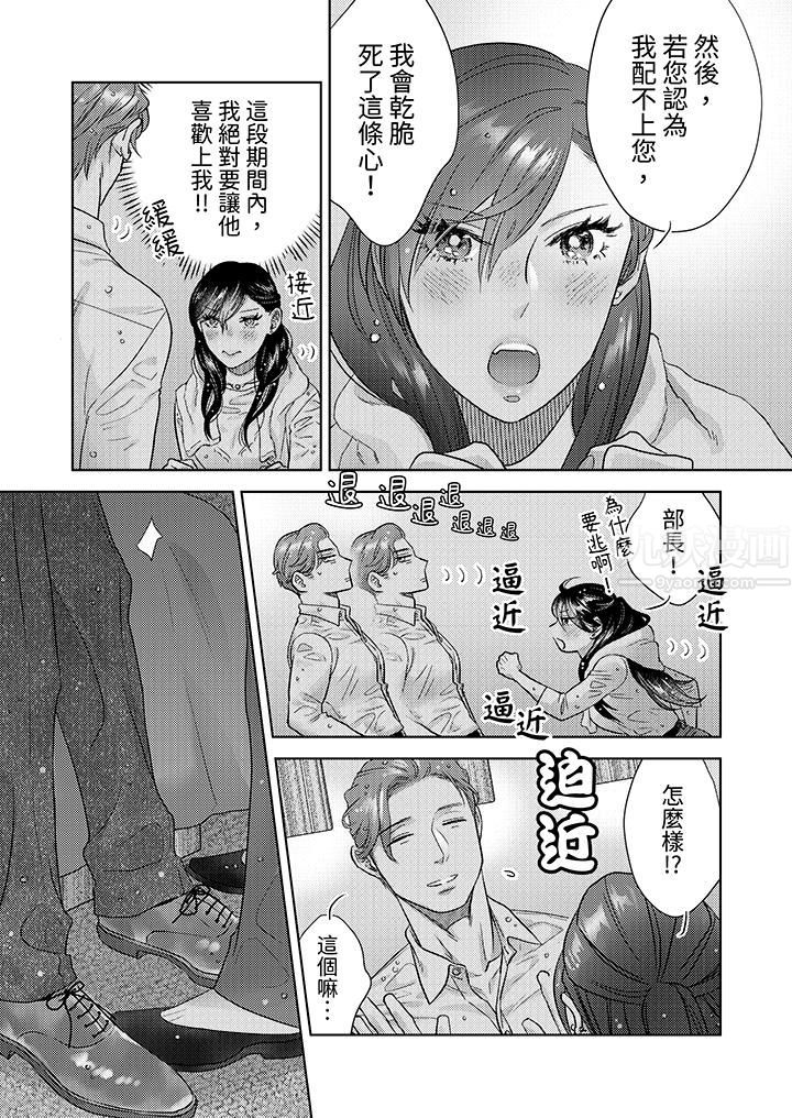 部长大叔狡猾且精力绝伦~仅限于週末的恋爱，开始了第2话