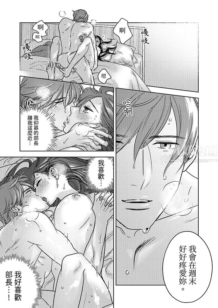 部长大叔狡猾且精力绝伦~仅限于週末的恋爱，开始了第5话