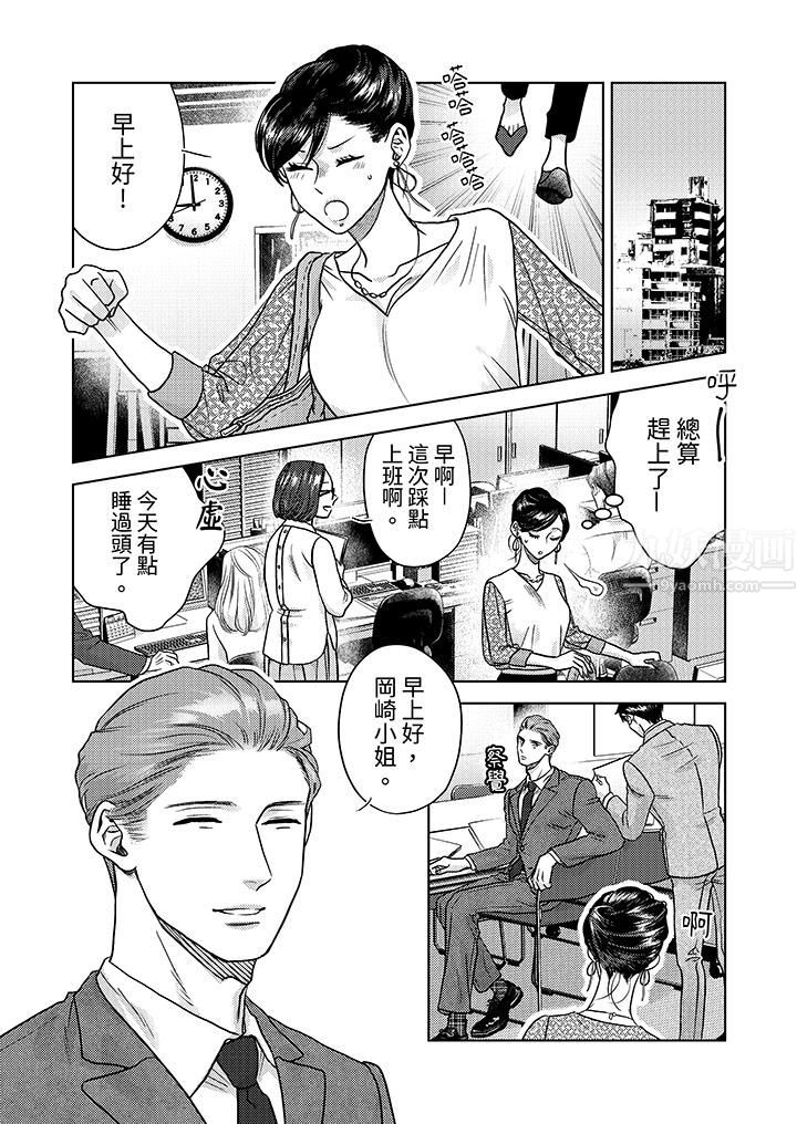 部长大叔狡猾且精力绝伦~仅限于週末的恋爱，开始了第5话
