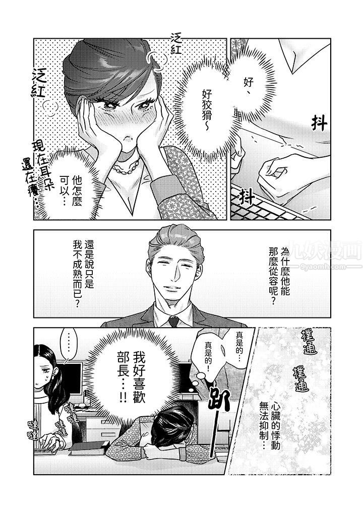 部长大叔狡猾且精力绝伦~仅限于週末的恋爱，开始了第6话