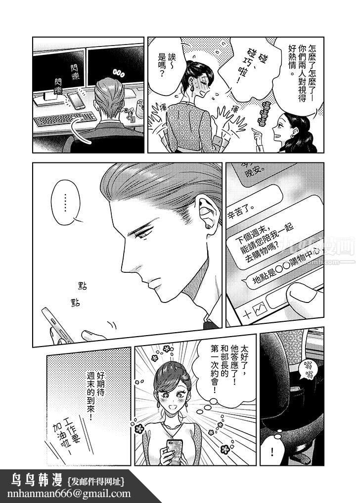 部长大叔狡猾且精力绝伦~仅限于週末的恋爱，开始了第7话