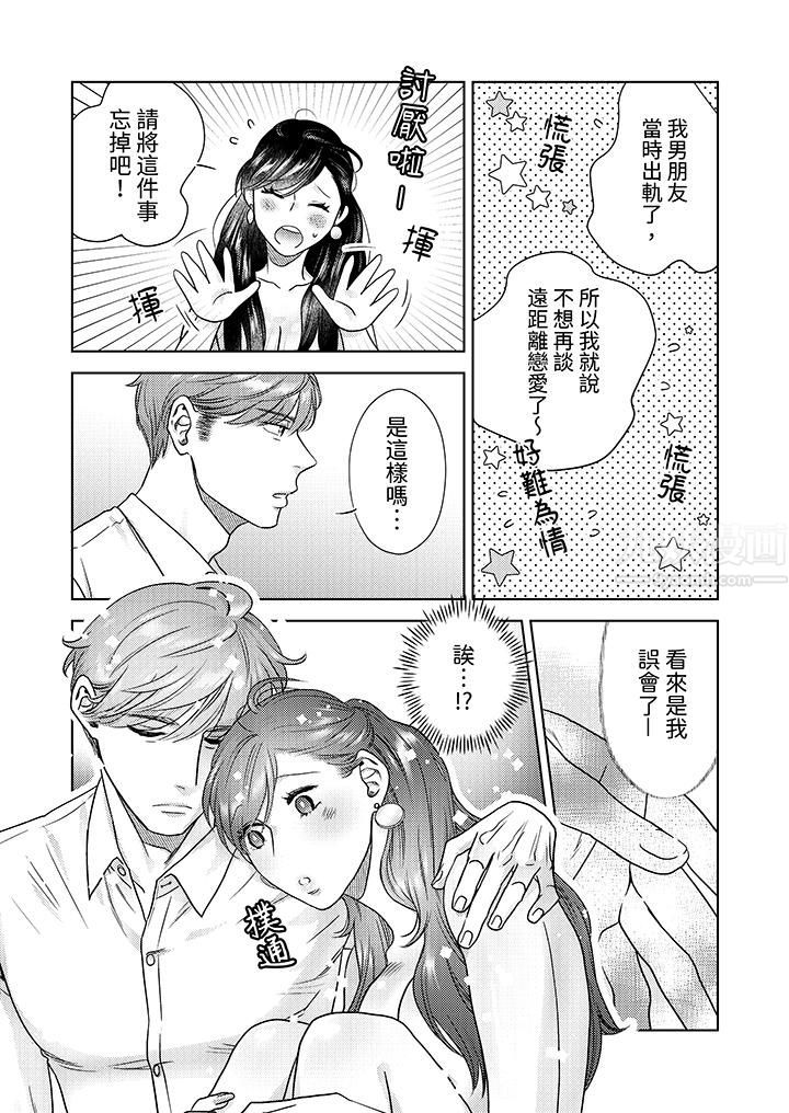 部长大叔狡猾且精力绝伦~仅限于週末的恋爱，开始了第9话